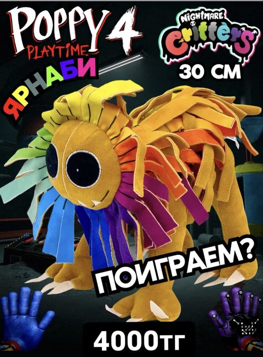 Мягкая игрушка попиплейтам 4