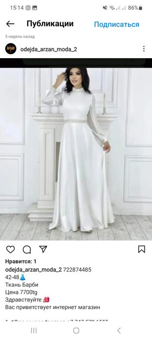 Осындай ак койлек іздеймін 46-48р