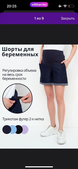 Шорты для беременных