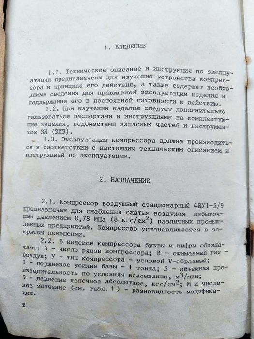 Компрессор 4ВУ1-5/9