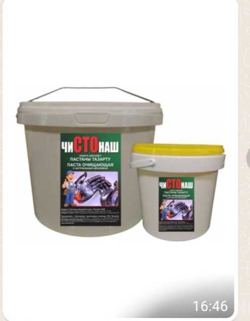 Продам пасту от сильного загрязнения