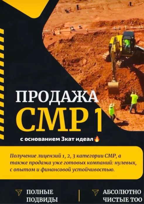 Продам СМР 3 кат