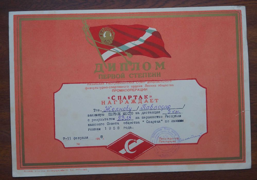 2 диплома Спартака Каз ССР