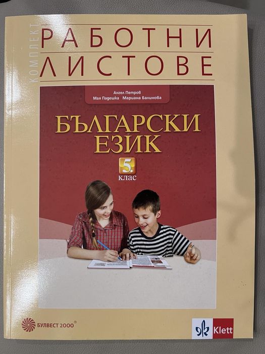 Тетрадка номер 1 по Математика за 5 клас, изд. Просвета 1945