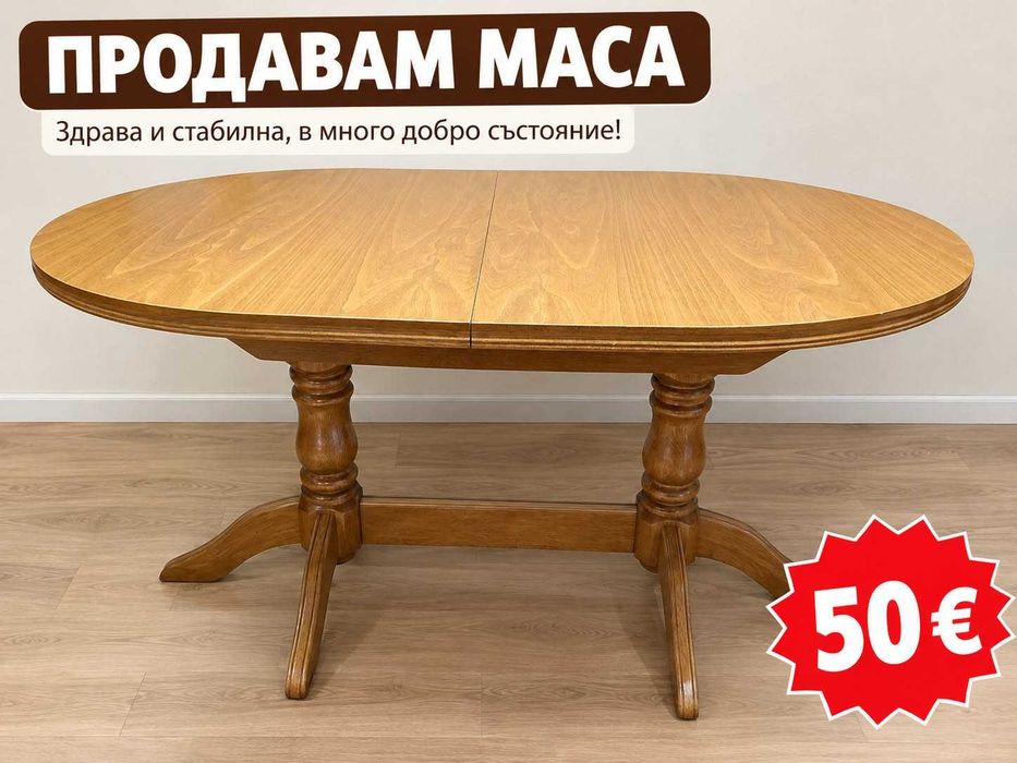 Маса за хранене кухненска