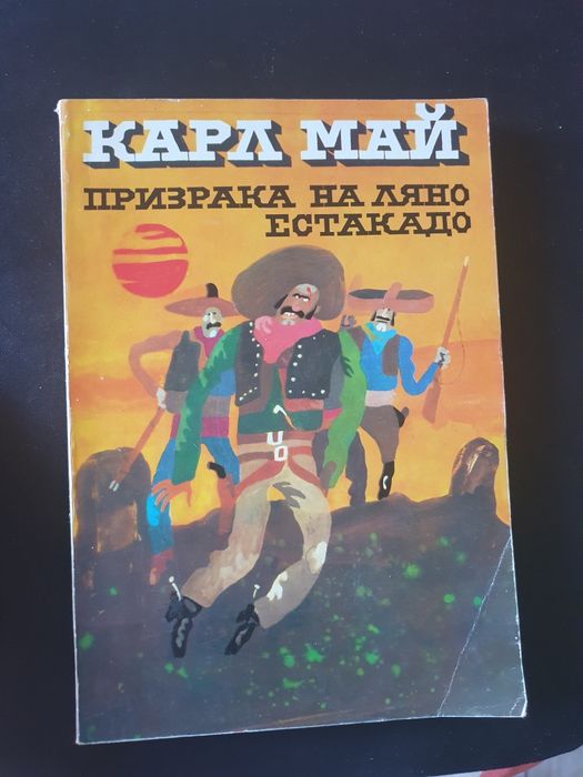 Книги от Карл Май