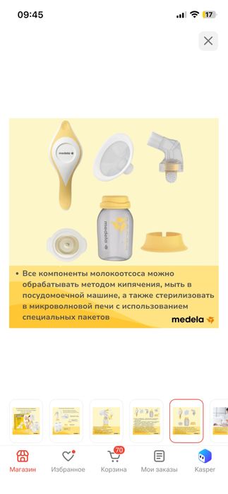 Ручной молокоотсос Medela