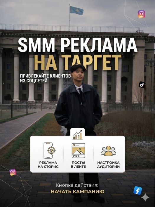 •Таргет •смм •реклама