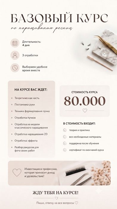 Обучение наращивание ресниц