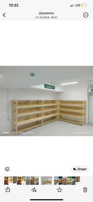 Овощной полка. Усиленный