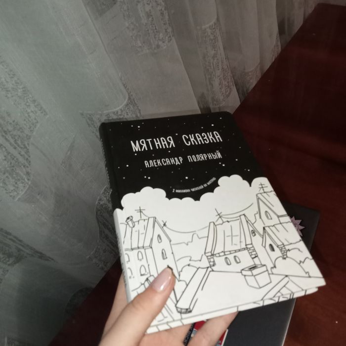 Книга Мятная сказка*