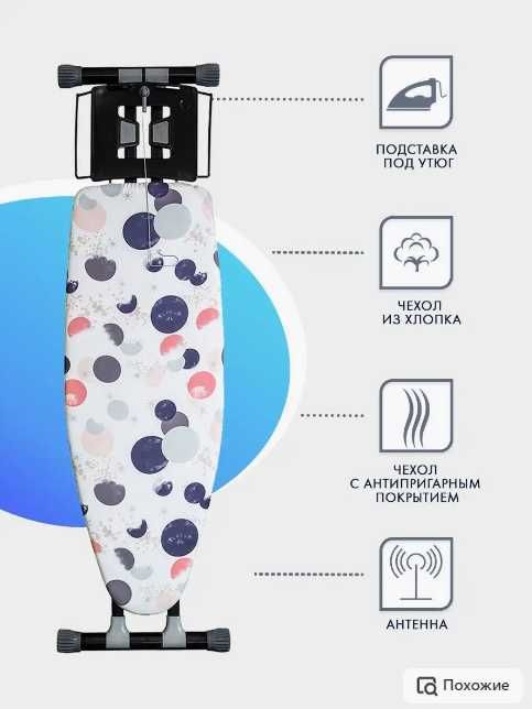 Гладильная доска Alisa турейкая, Dazmol taxtasi Alisa, Turkiya