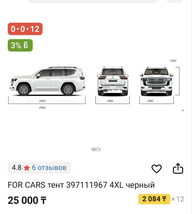 Тент (чехол) на автомобиль 4L