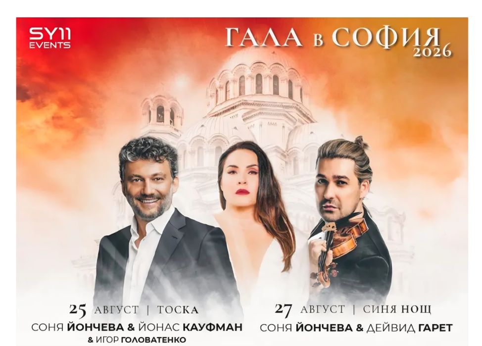 Два билета за Гала спектакъл