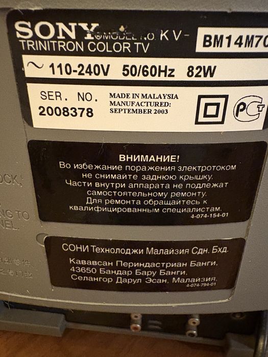 Телевизор Sony trinitron color tv