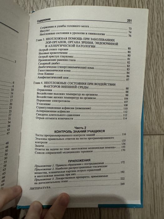 Книги для медицины