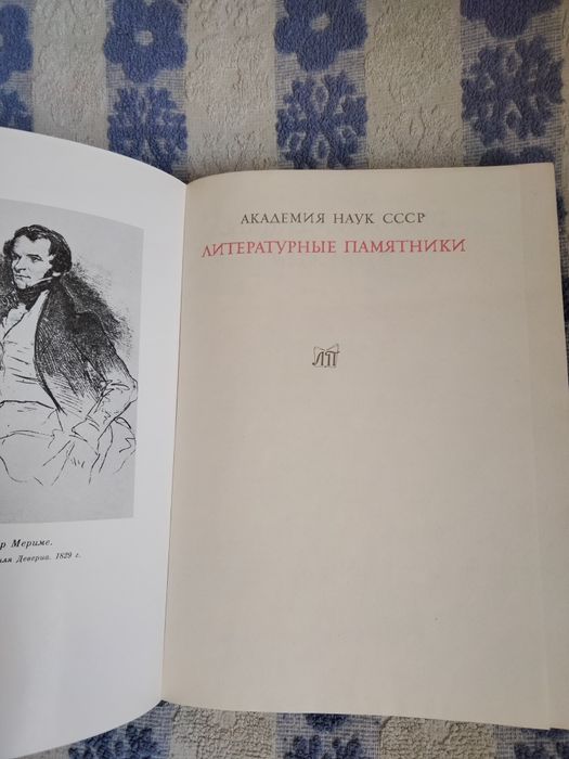 "Литературные памятники"