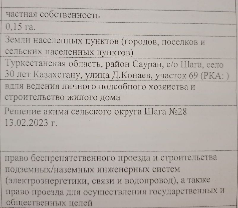 Земельный участок с пристройкой