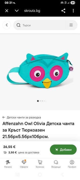 Детска чанта за кръста