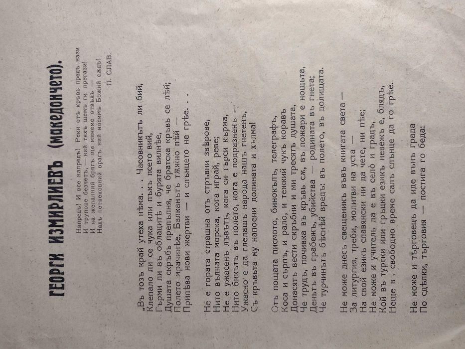 Георги Измирлиевъ (Македончето) 50 год. от обесването му - Хр. Кехайов