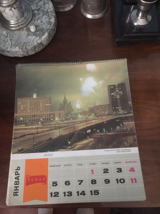 Календарь ссср советский