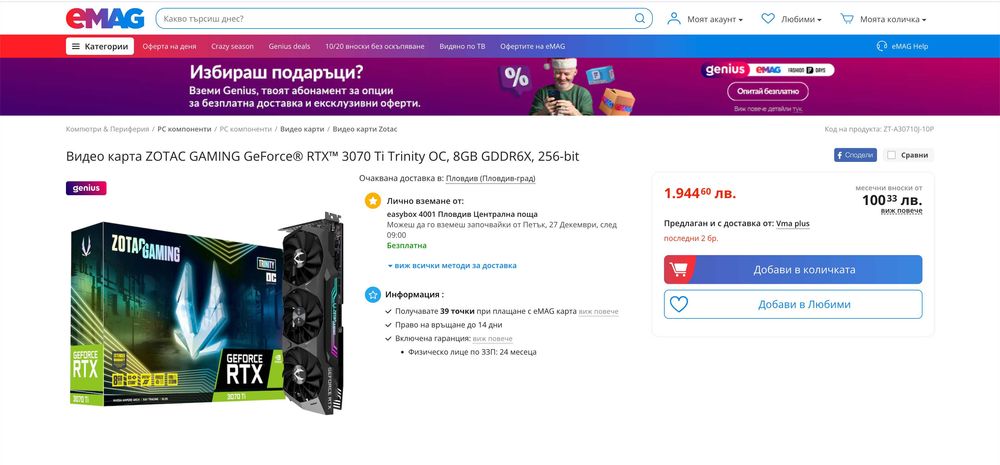 Custom Гейминг компютър RTX3070Ti