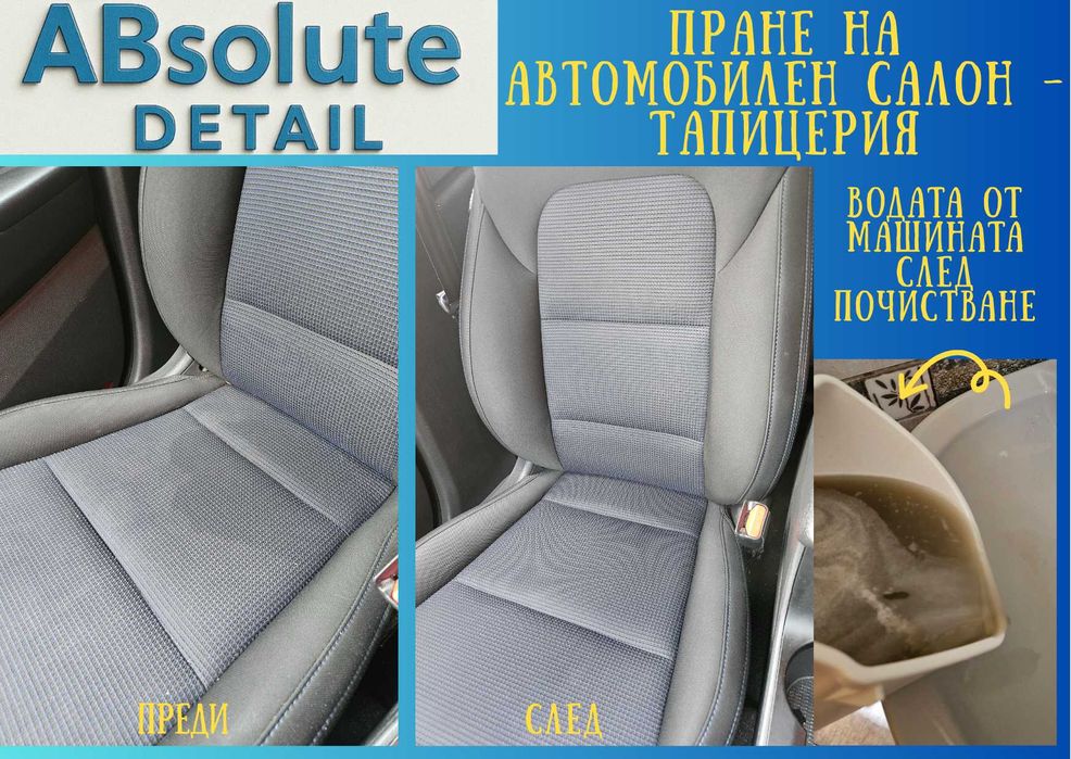 Автодитейлинг. Пране на мека мебел