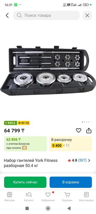 Гантель разборный