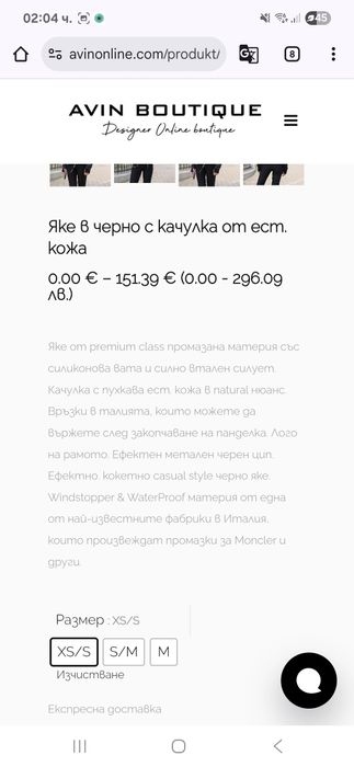 Яке AVIN размер S