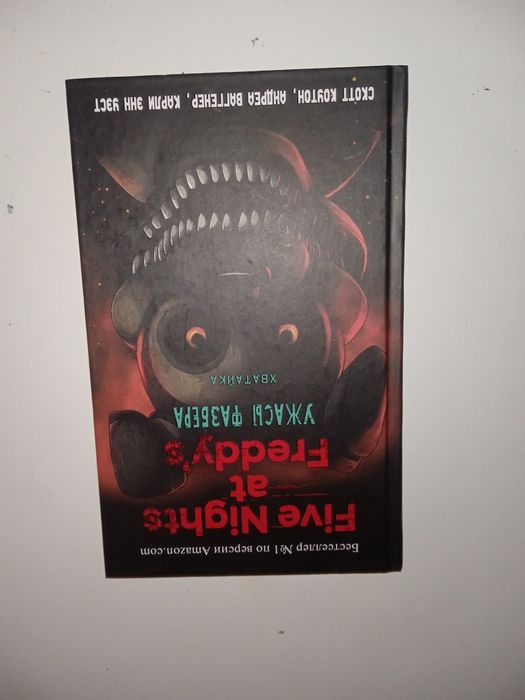 Продам книги и комикс Five Nights at Freddy's