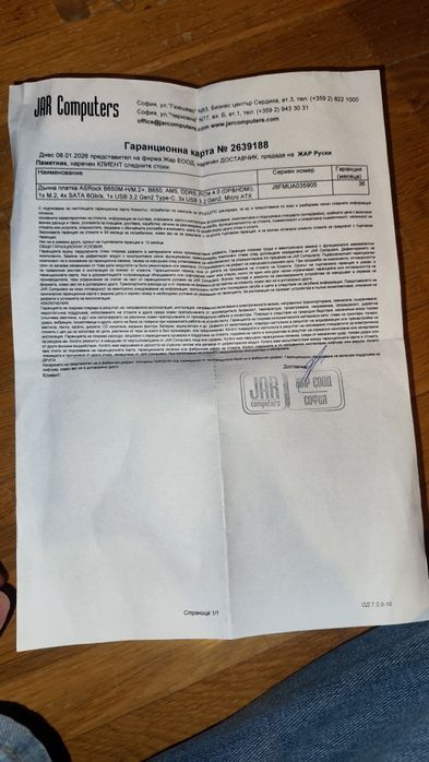 Дънна платка ASRock B650M-Н/М.2+ с гаранция