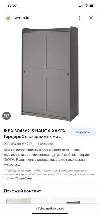 Продам шкаф IKEA Hauga