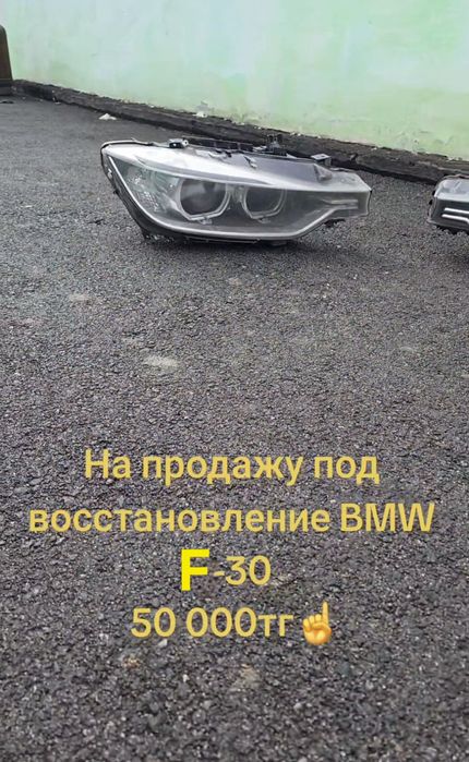 Фары BMW F30 дорест