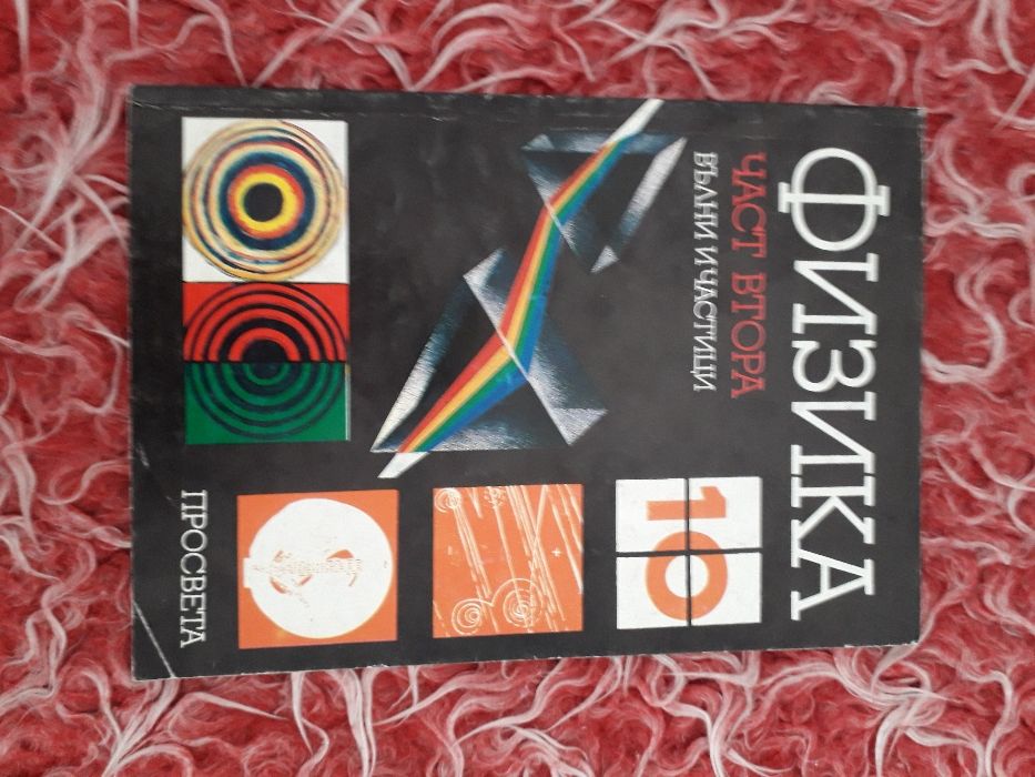 Учебници за 9,10,11 клас