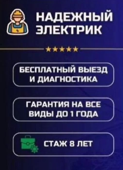 Электрик, электромонтаж