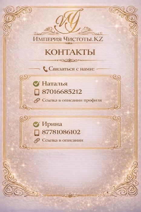 Уборка, химчистка