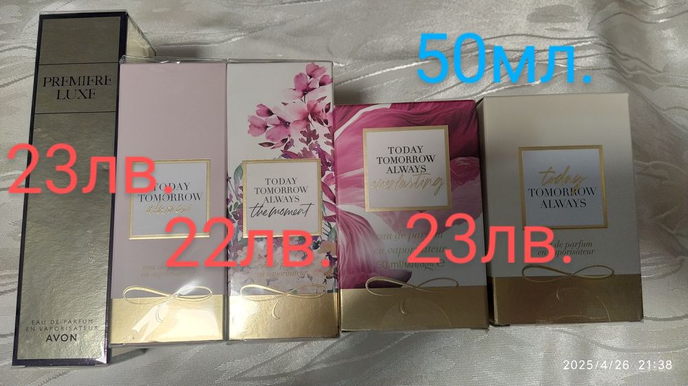 AVON - Нови дамски и мъжки Парфюми