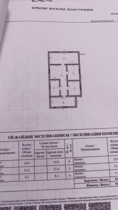 Дачный Үй сатылады, черновой вариант