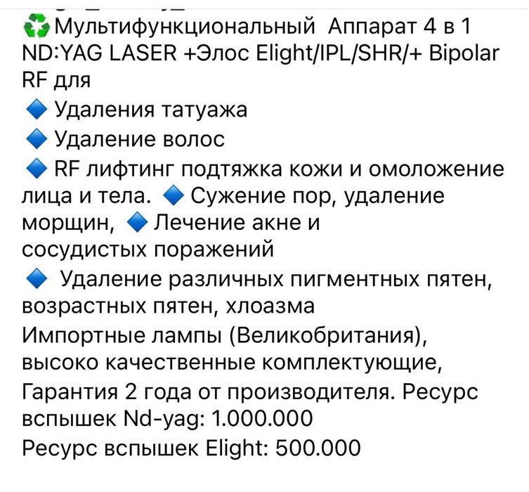 Лазерный аппарат для эпиляций