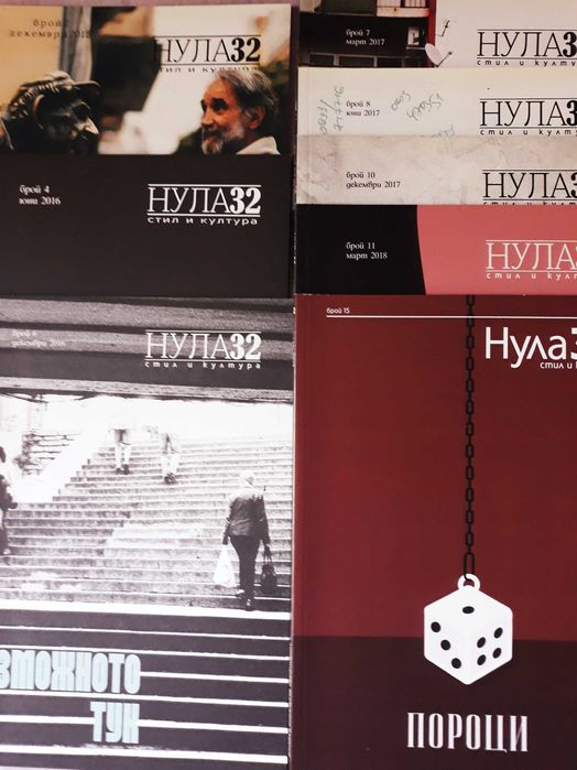 Списание Нула32 - 19 броя