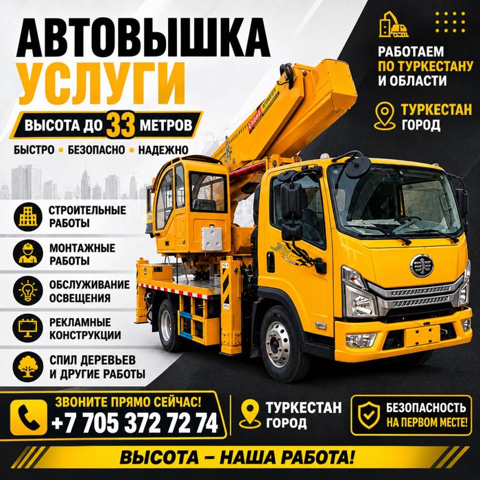 Автовышка 33 метр