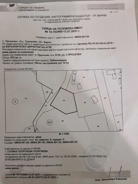 Продава се Парцел в с. Просечен, Област Варна - 972 кв.м за 10 €/кв.м - Снимка #3