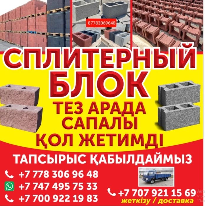 Сплитирние блок Уштерек