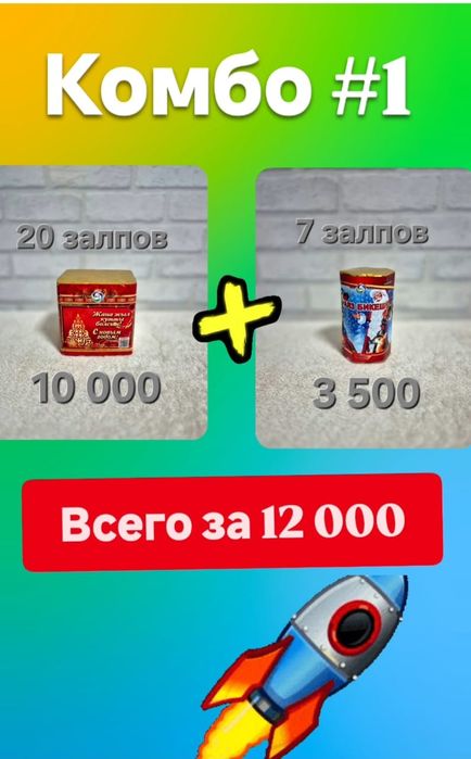 Салюты, Бесплатная Доставка!!!