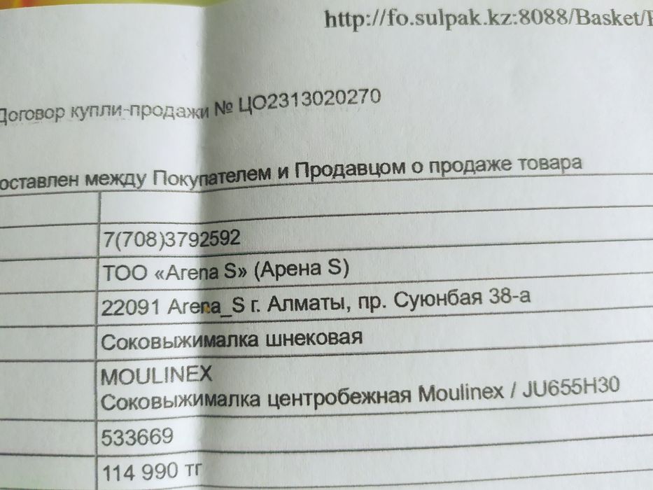 Соковыжималка moulinex