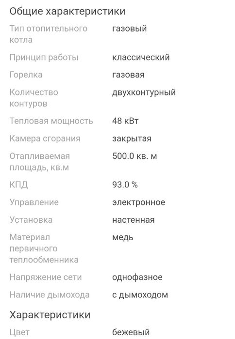 Котёл двухконтурный