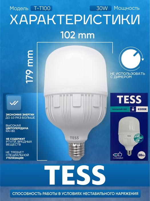 Лампочек  TESS от 3watt до 50 watt (3000k 4000k 6500k)