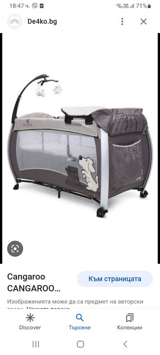 Бебешка кошара - сгъваема