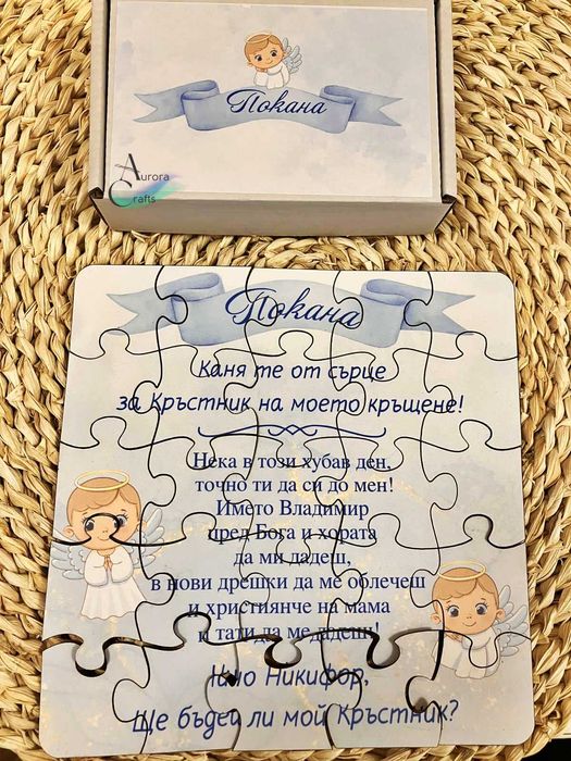 Покана пъзел в кутия