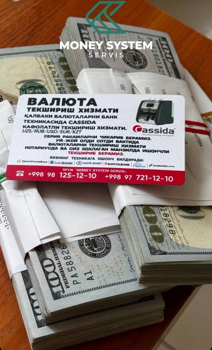 Яшнабадский. Услуга проверки валюты доллар США.Валюта текшириш хизмати